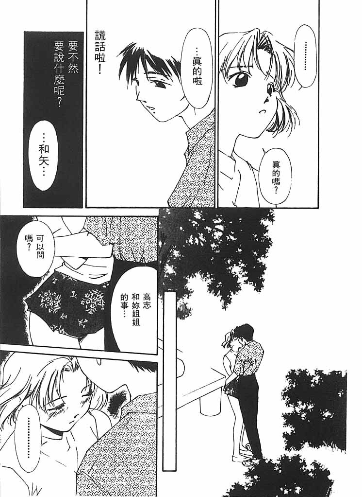 [Himuro Serika] Mizu no Yuuwaku 2 | 水的誘惑 2 [Chinese] page 136 full