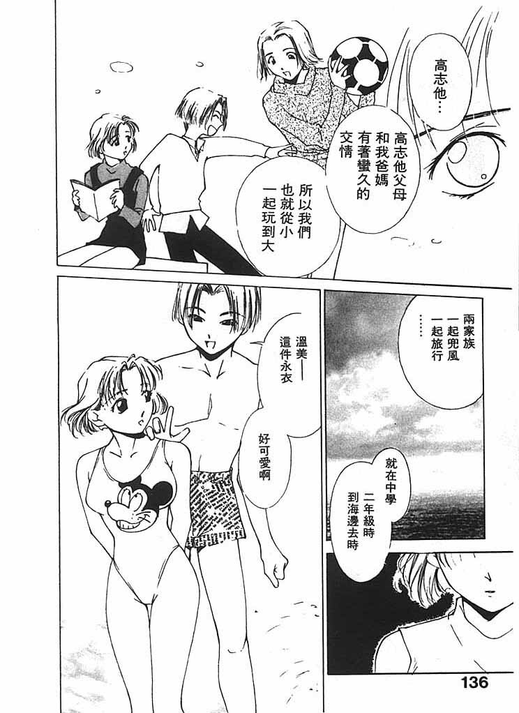 [Himuro Serika] Mizu no Yuuwaku 2 | 水的誘惑 2 [Chinese] page 137 full
