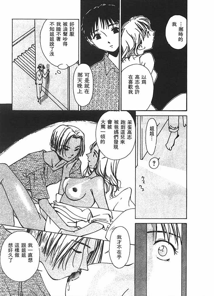 [Himuro Serika] Mizu no Yuuwaku 2 | 水的誘惑 2 [Chinese] page 140 full