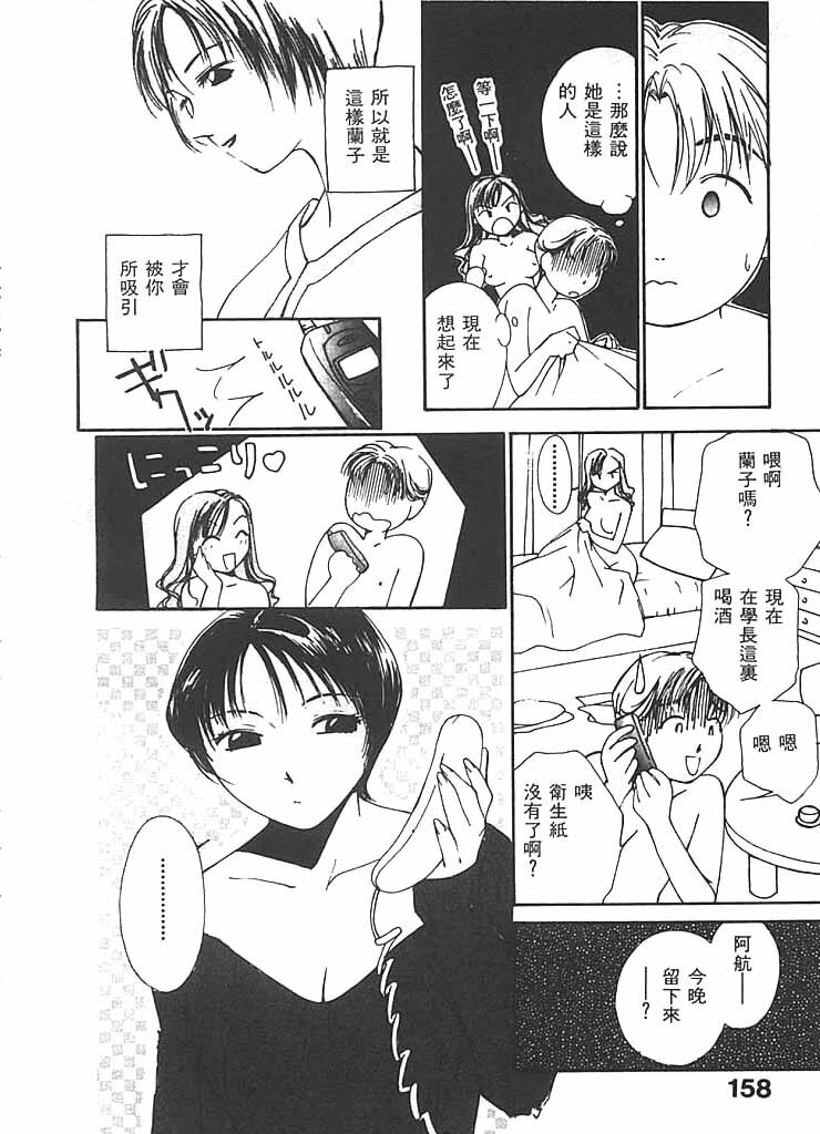 [Himuro Serika] Mizu no Yuuwaku 2 | 水的誘惑 2 [Chinese] page 159 full