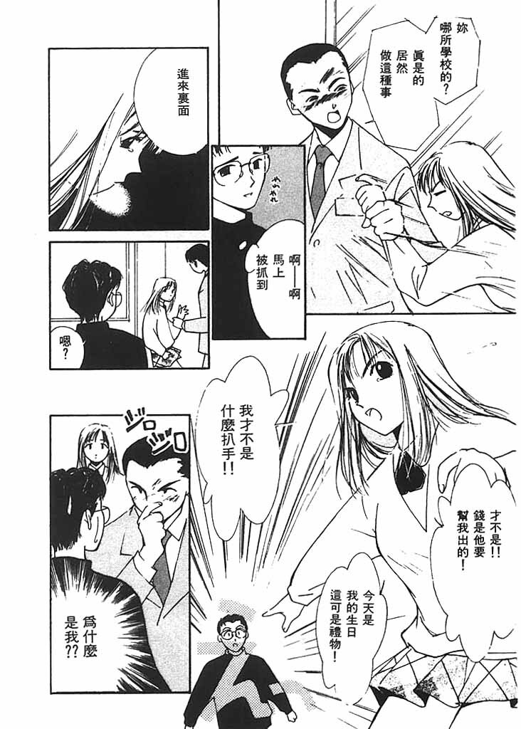 [Himuro Serika] Mizu no Yuuwaku 2 | 水的誘惑 2 [Chinese] page 185 full