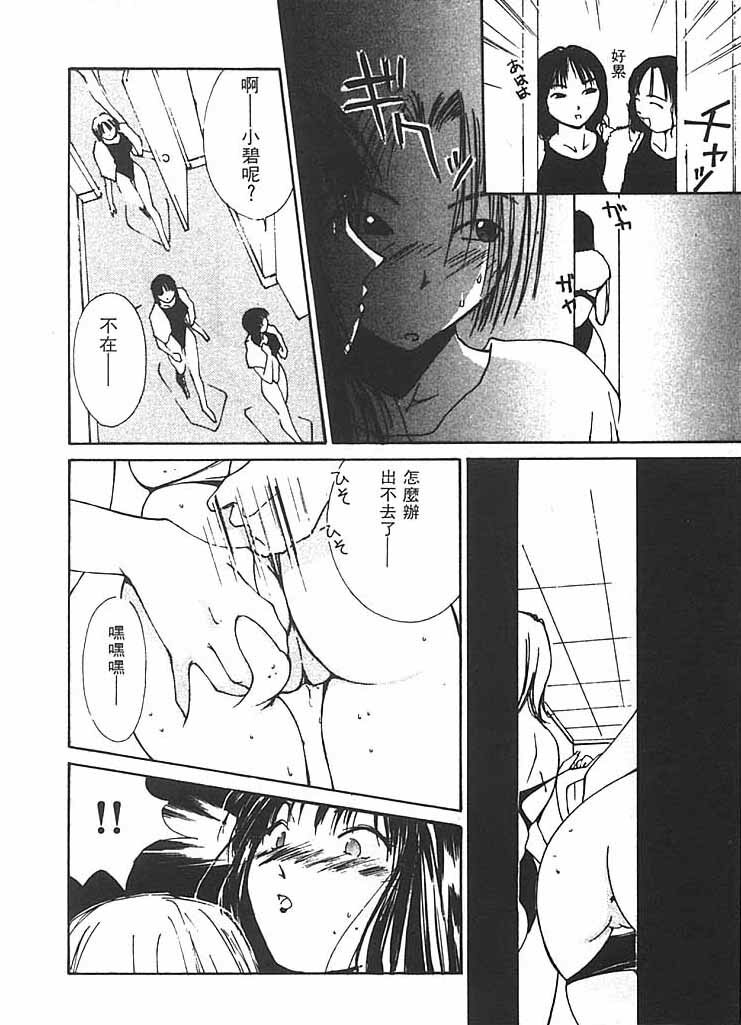[Himuro Serika] Mizu no Yuuwaku 2 | 水的誘惑 2 [Chinese] page 59 full