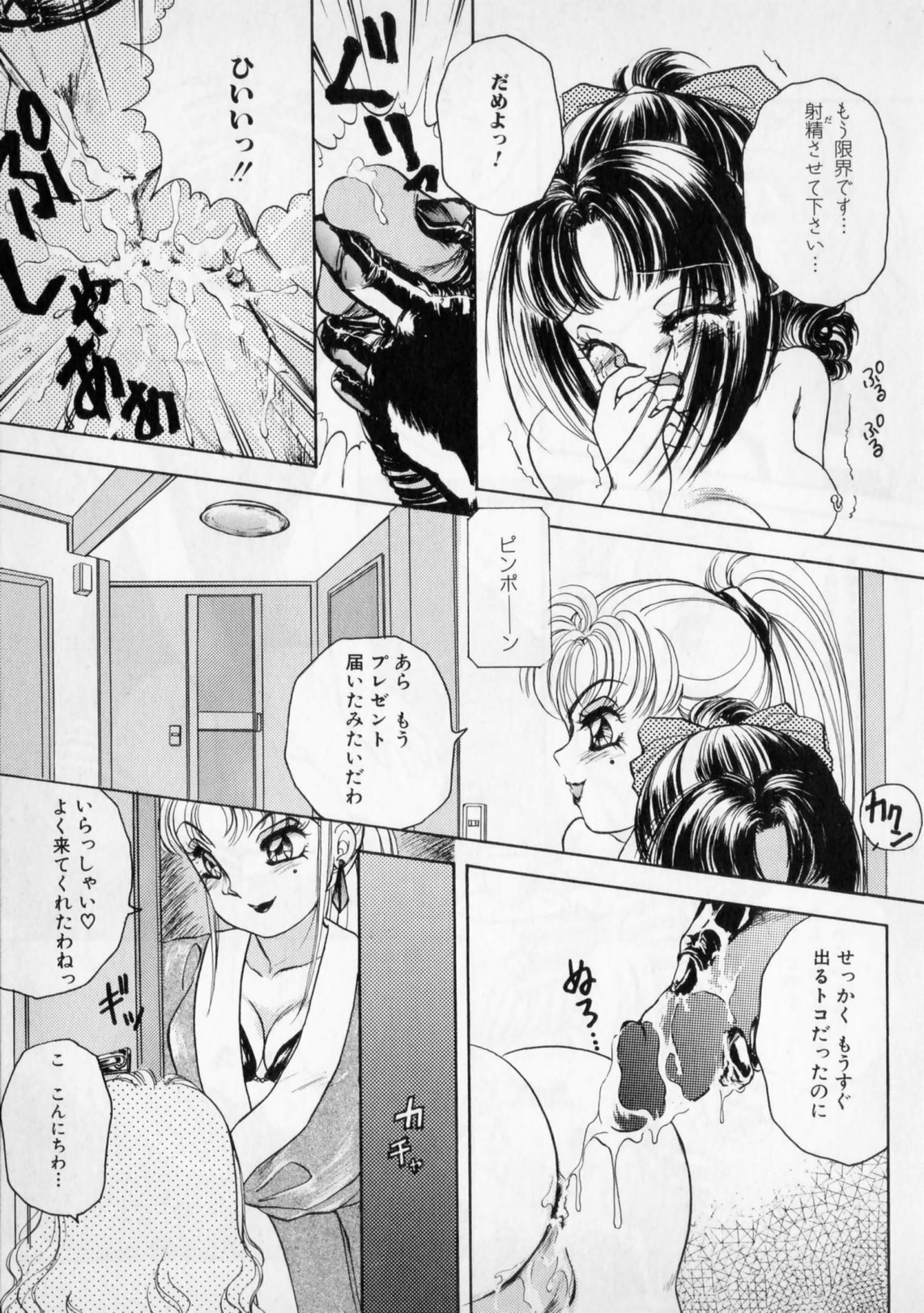 [The Amanoja9] STRANGE SEX page 111 full
