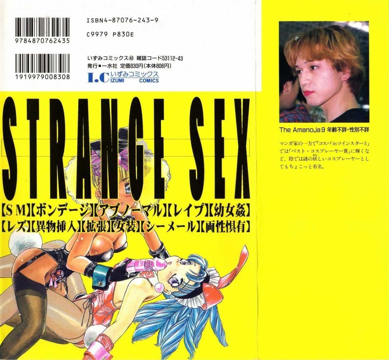 [The Amanoja9] STRANGE SEX page 2 full
