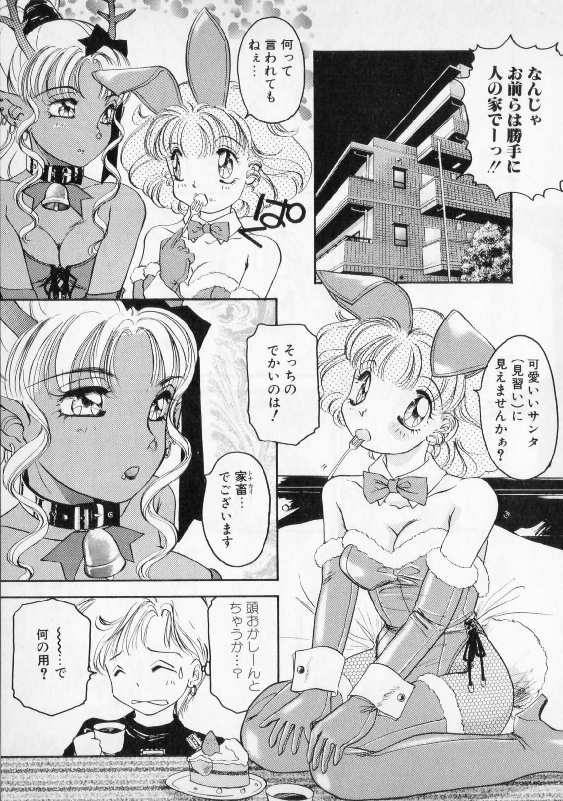 [The Amanoja9] STRANGE SEX page 37 full