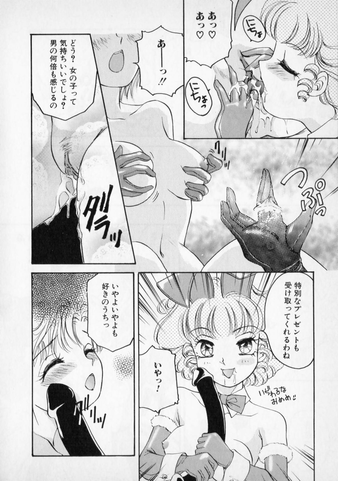[The Amanoja9] STRANGE SEX page 44 full