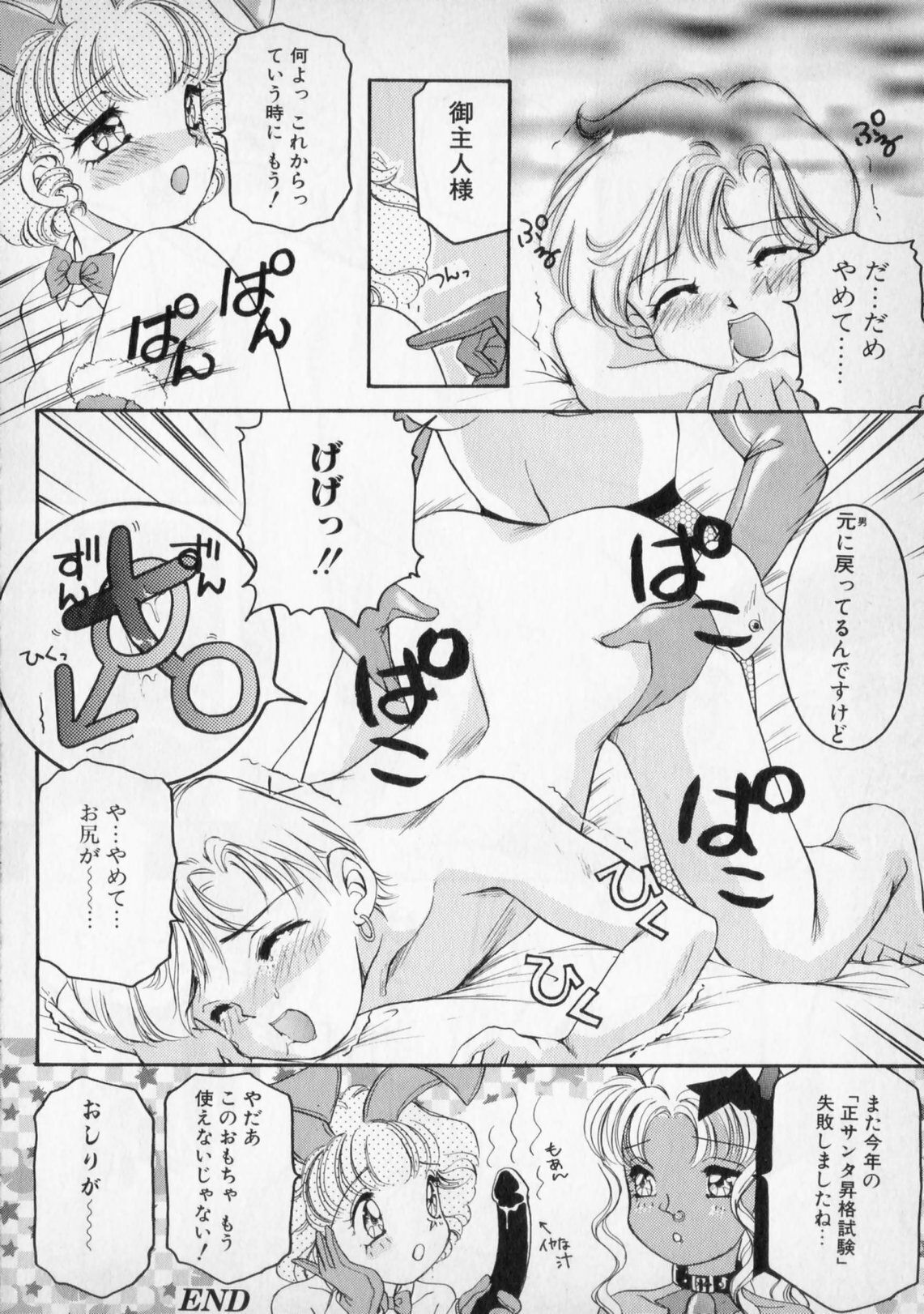 [The Amanoja9] STRANGE SEX page 46 full