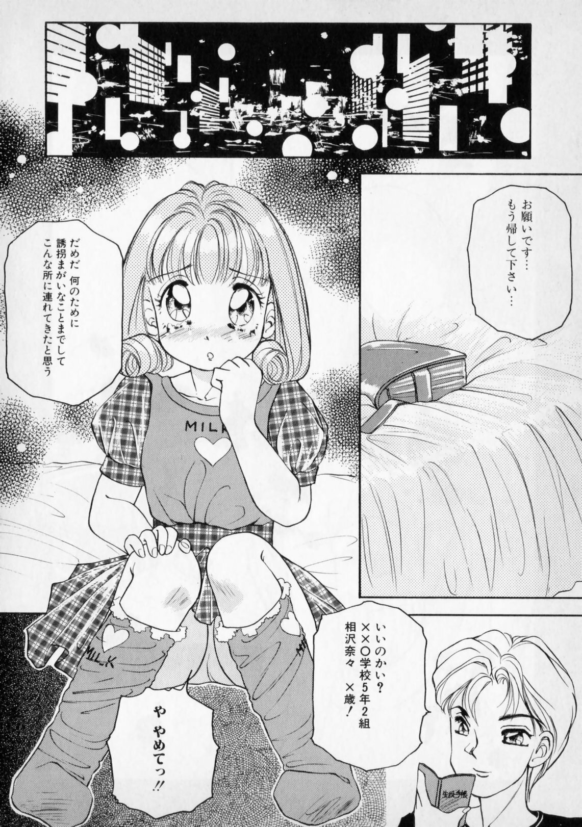 [The Amanoja9] STRANGE SEX page 48 full