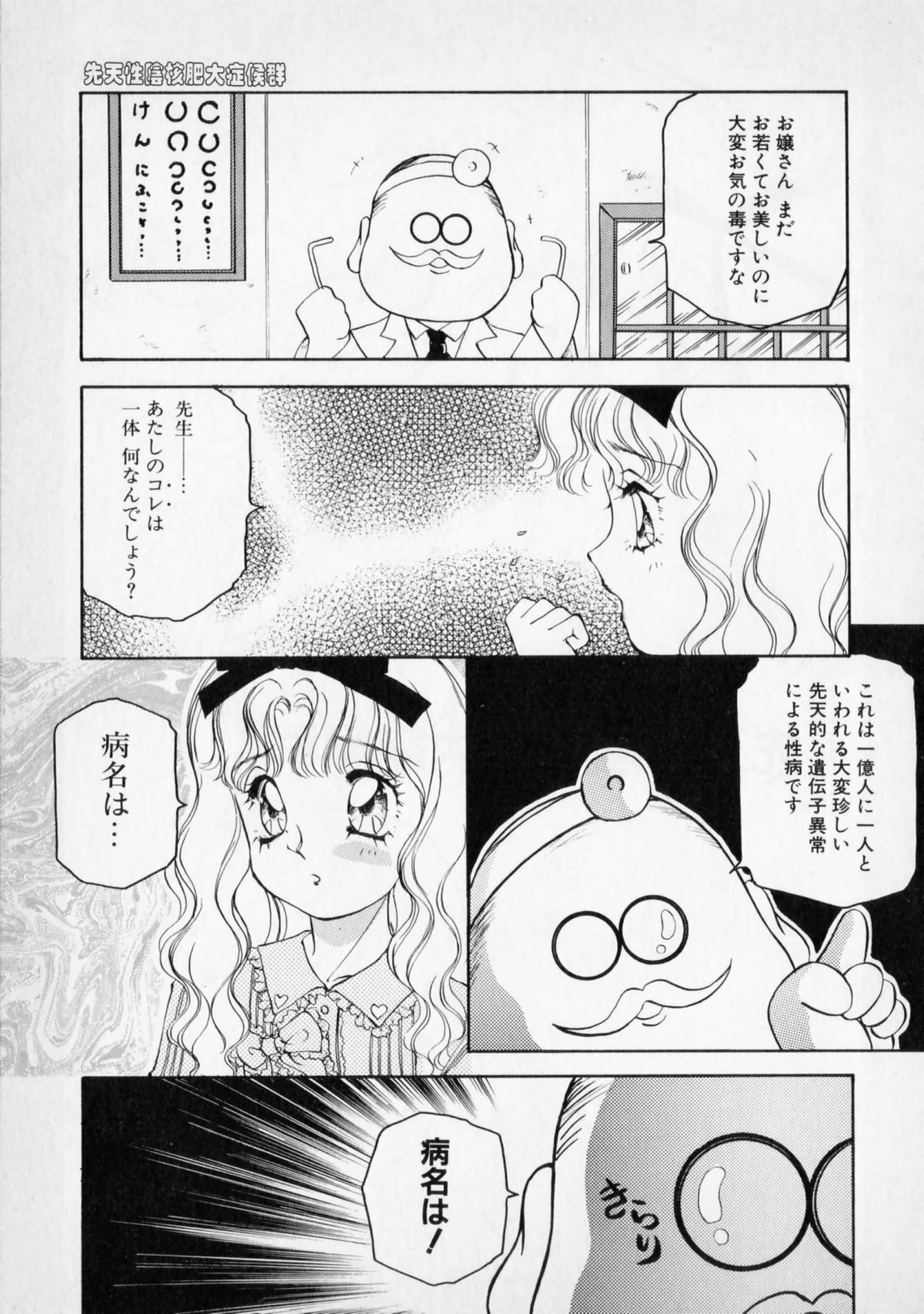 [The Amanoja9] STRANGE SEX page 61 full