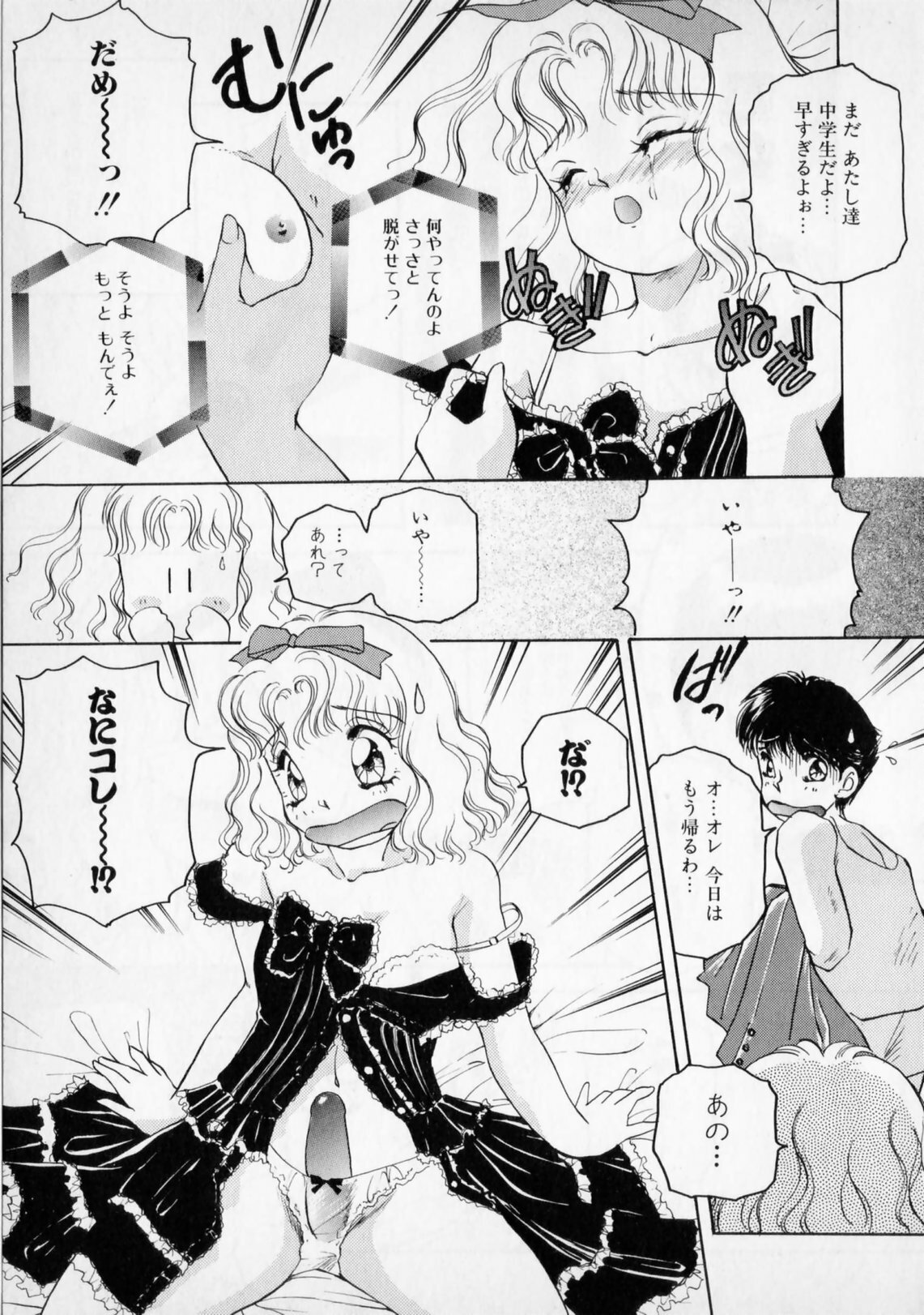 [The Amanoja9] STRANGE SEX page 65 full