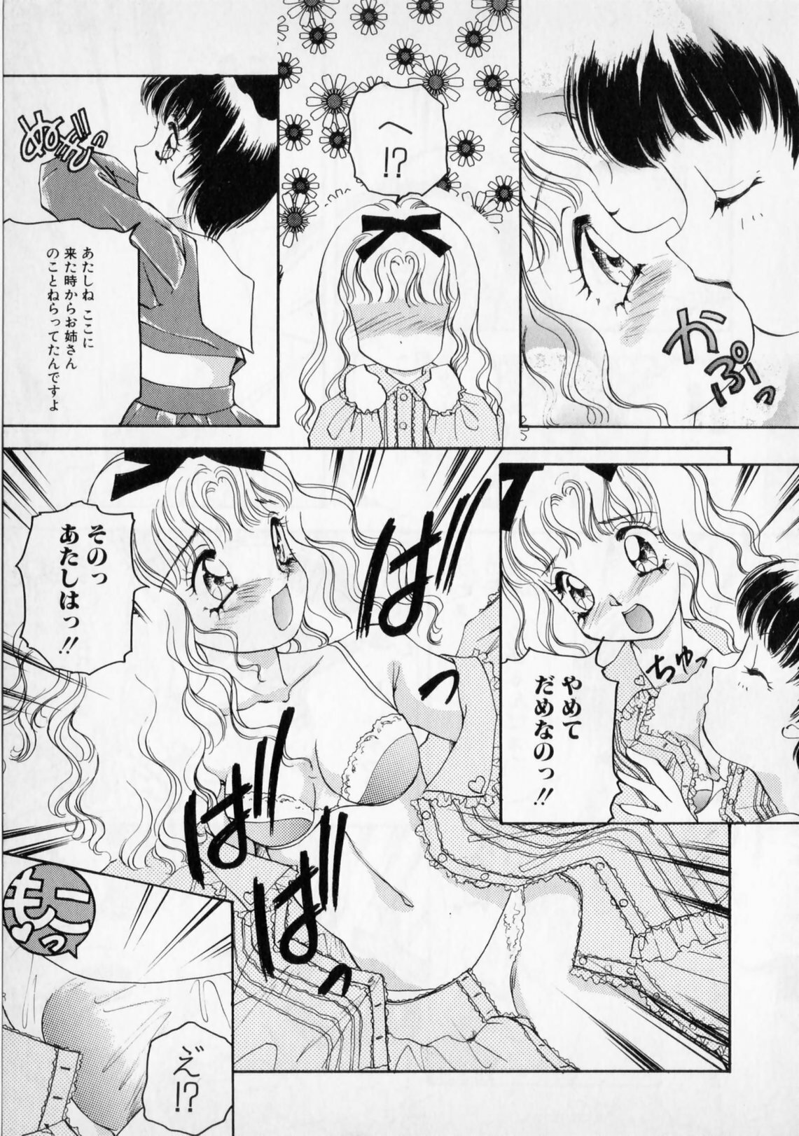 [The Amanoja9] STRANGE SEX page 69 full