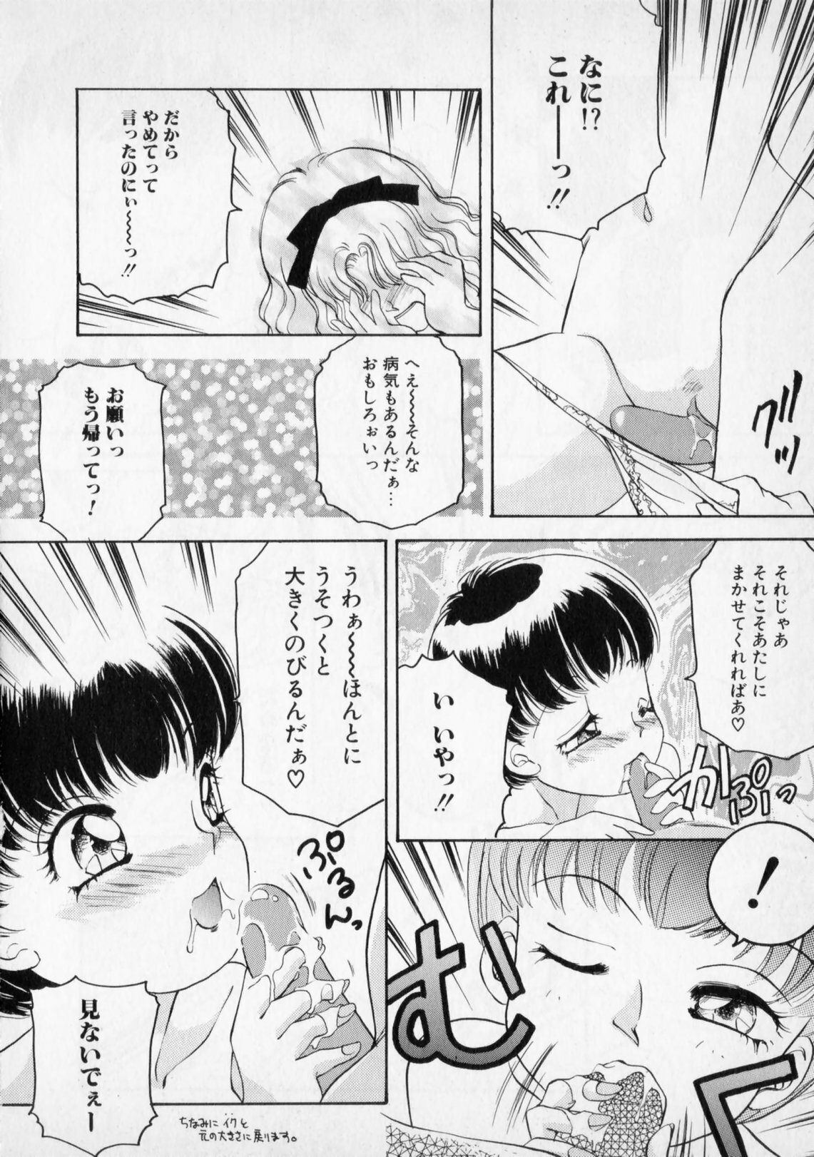 [The Amanoja9] STRANGE SEX page 70 full