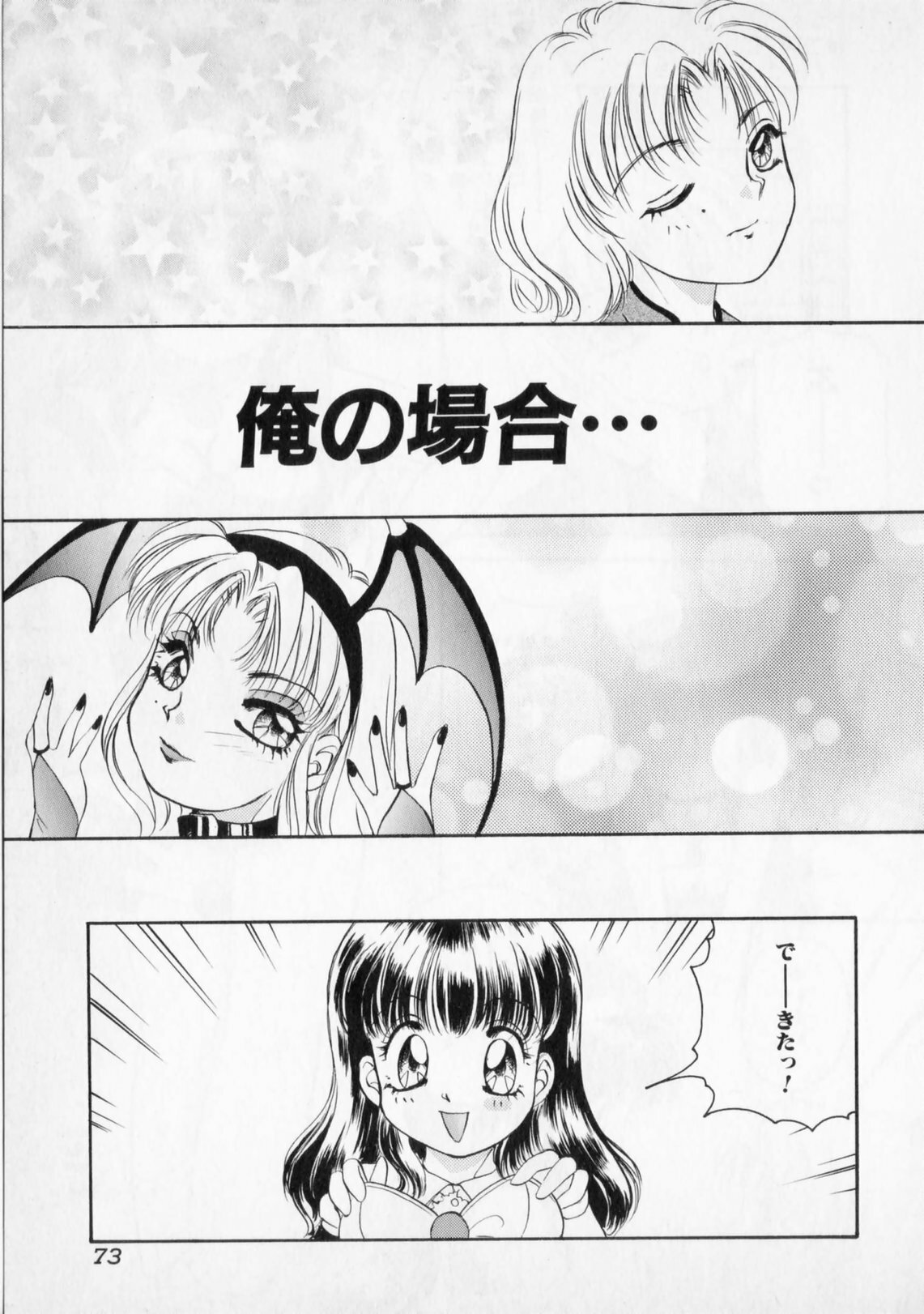 [The Amanoja9] STRANGE SEX page 75 full