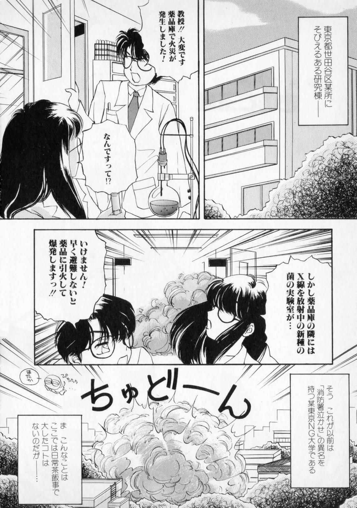 [The Amanoja9] STRANGE SEX page 86 full