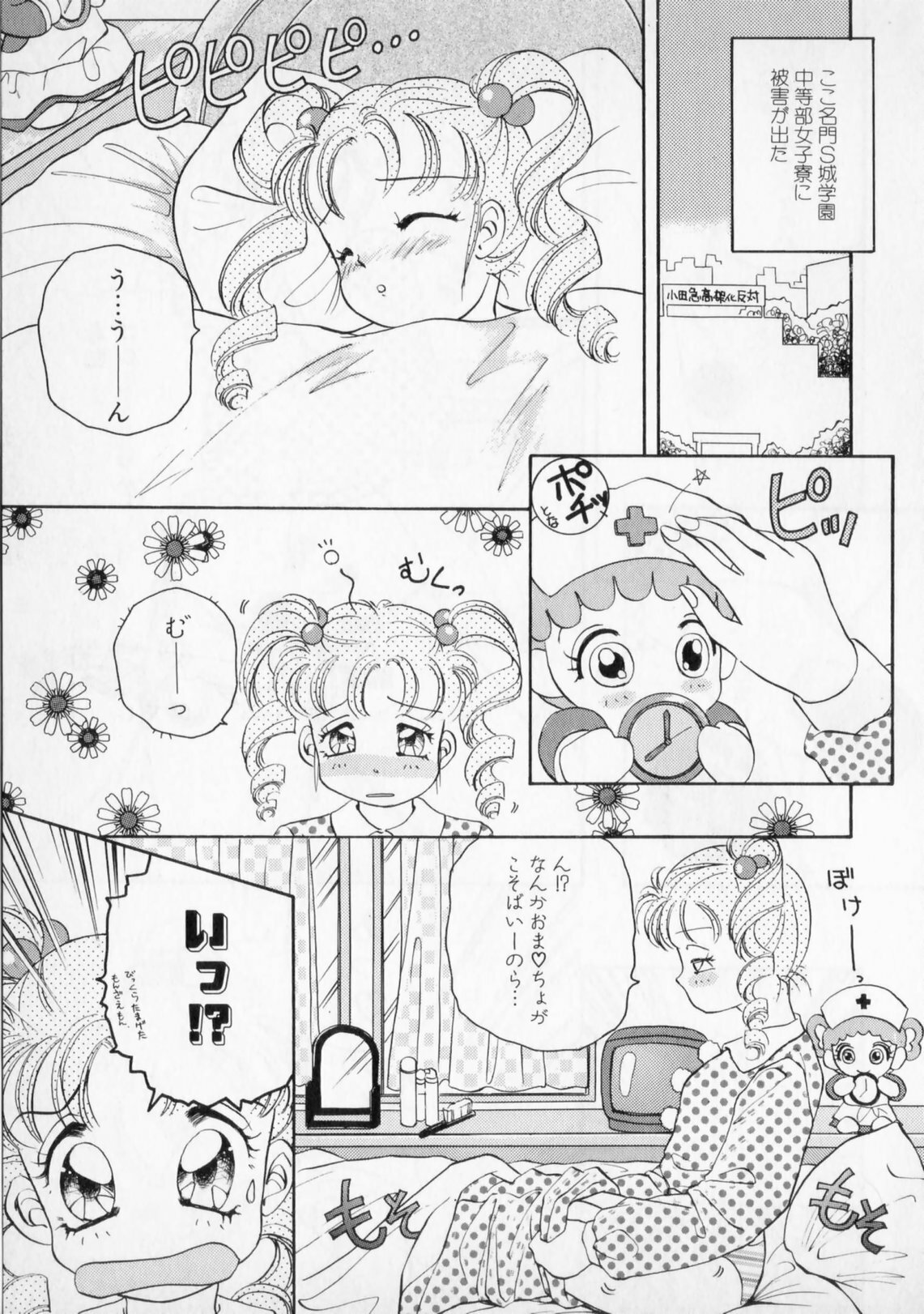 [The Amanoja9] STRANGE SEX page 87 full