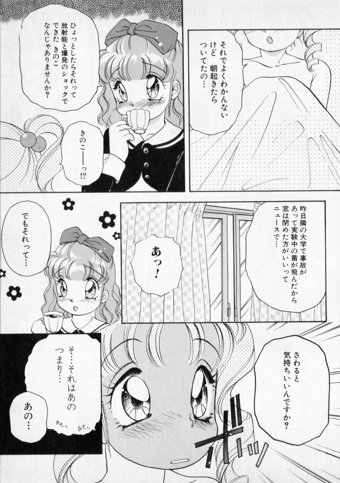 [The Amanoja9] STRANGE SEX page 91 full
