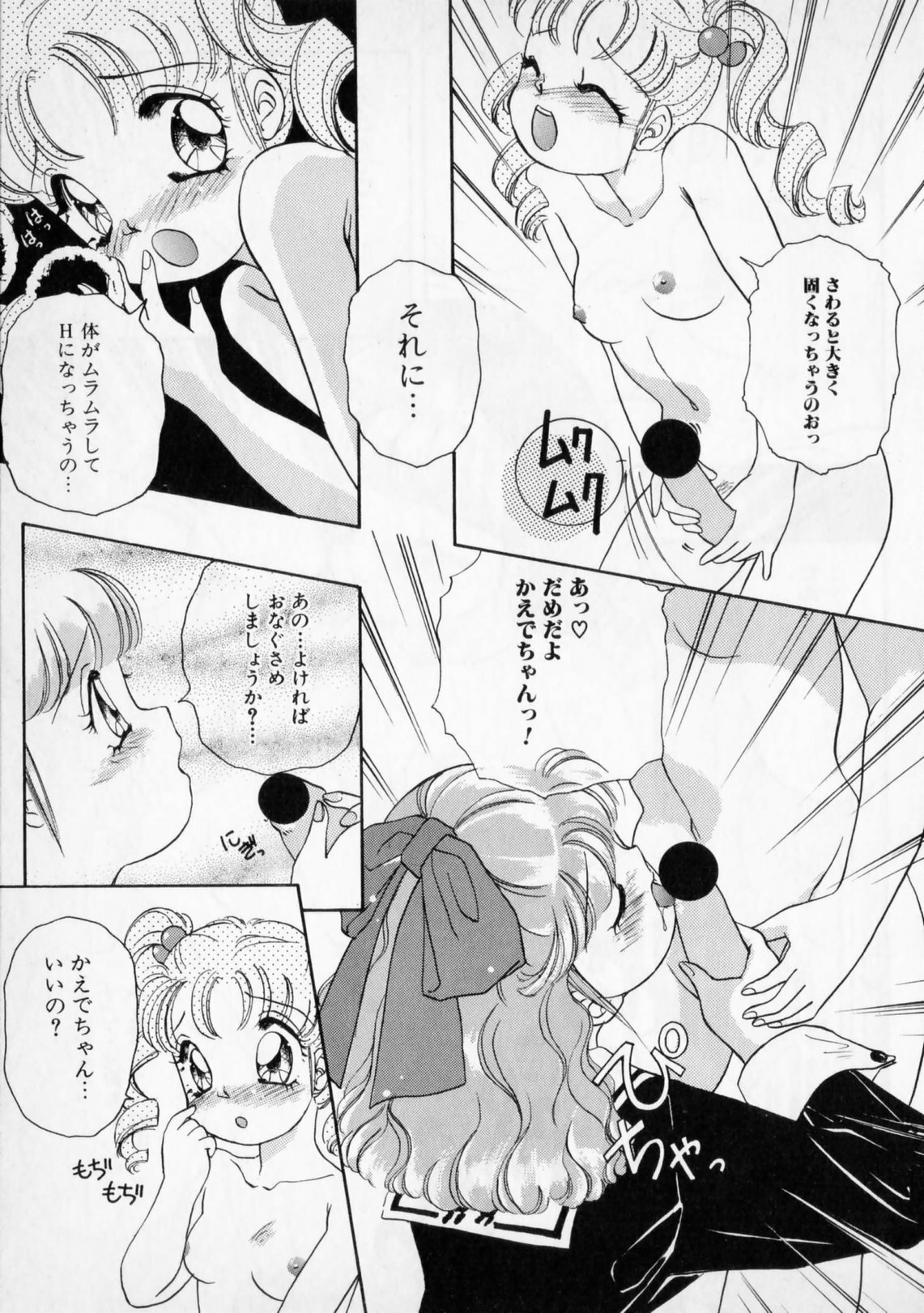 [The Amanoja9] STRANGE SEX page 93 full