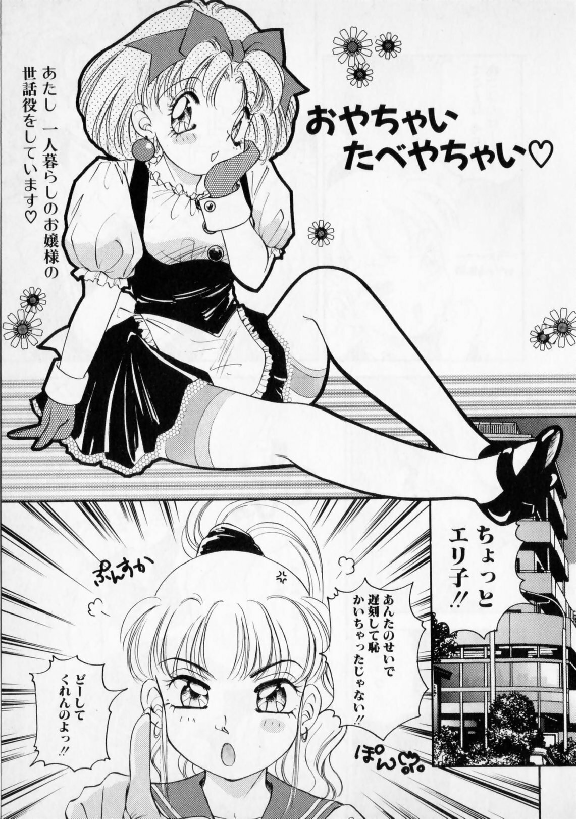 [The Amanoja9] STRANGE SEX page 97 full