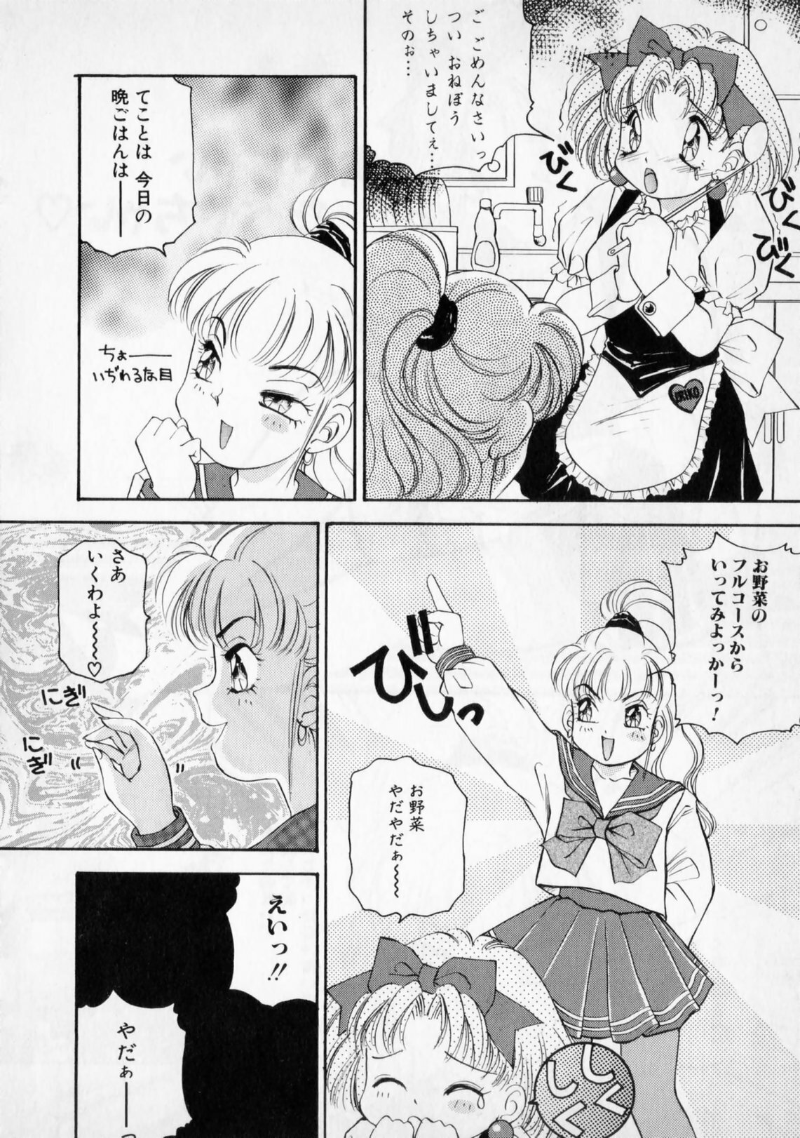 [The Amanoja9] STRANGE SEX page 98 full