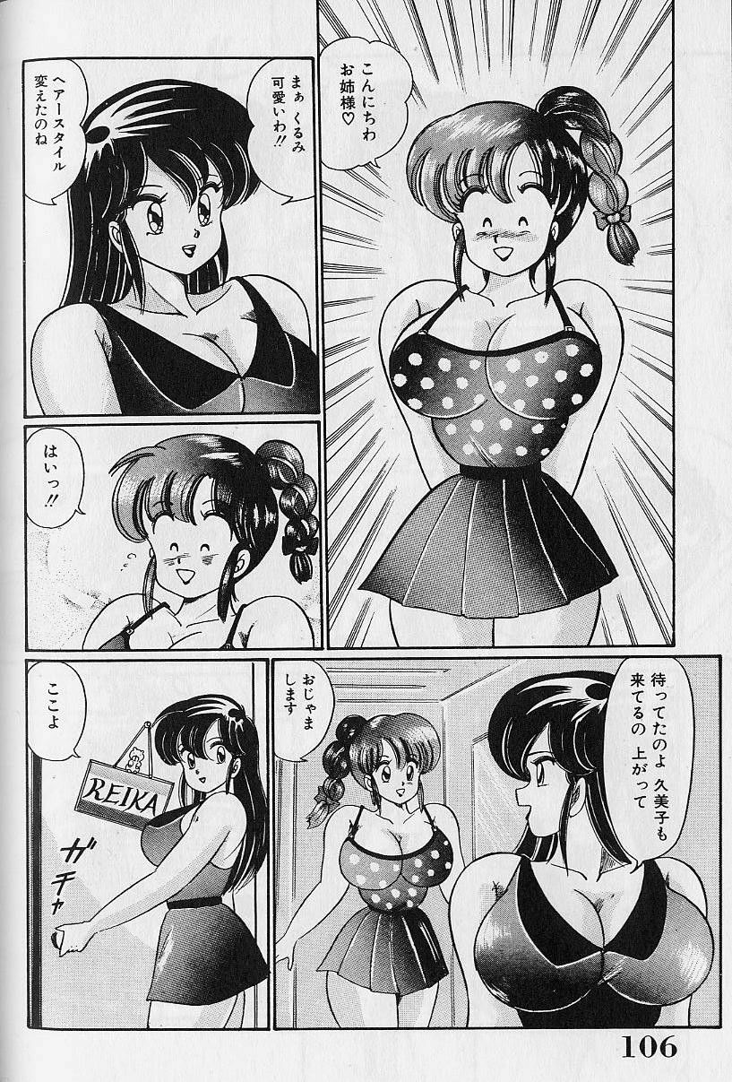 [Watanabe Wataru] Abunai Kojin Jugyou | Take private lessons in hazardous page 106 full