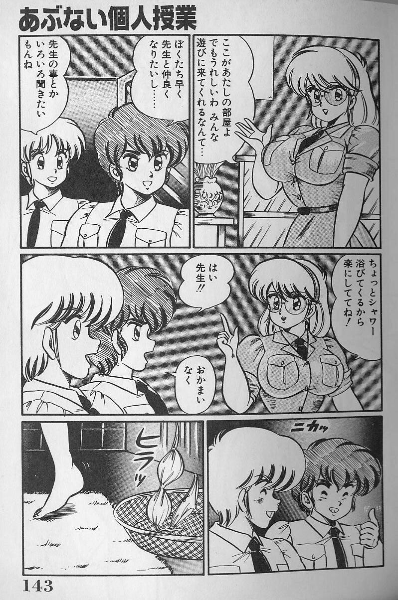 [Watanabe Wataru] Abunai Kojin Jugyou | Take private lessons in hazardous page 143 full