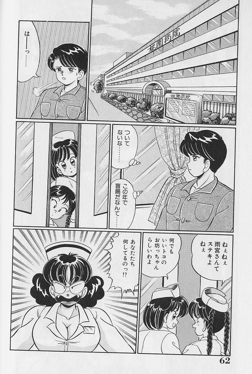 [Watanabe Wataru] Abunai Kojin Jugyou | Take private lessons in hazardous page 62 full