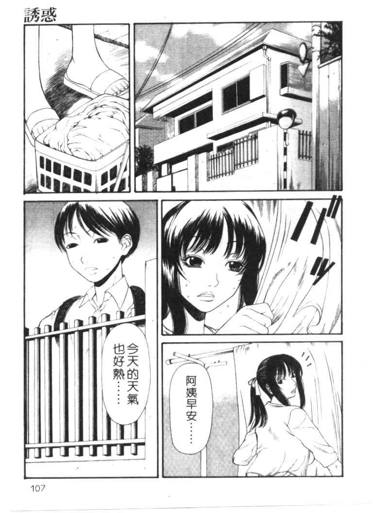 [Sunagawa Tara] Retsujou Hakusho - A Lust White Paper | 性愛告白 [Chinese] page 104 full