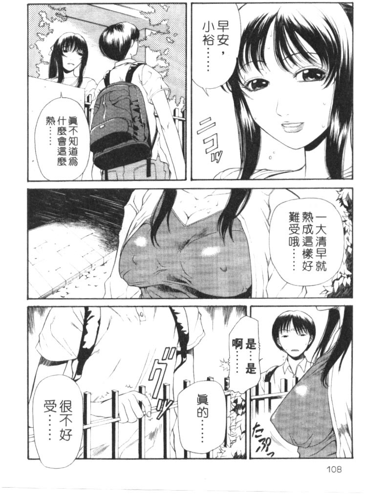 [Sunagawa Tara] Retsujou Hakusho - A Lust White Paper | 性愛告白 [Chinese] page 105 full