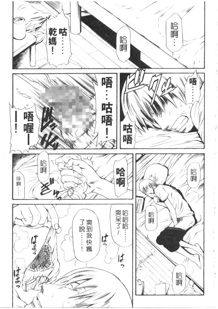 [Sunagawa Tara] Retsujou Hakusho - A Lust White Paper | 性愛告白 [Chinese] page 62 full