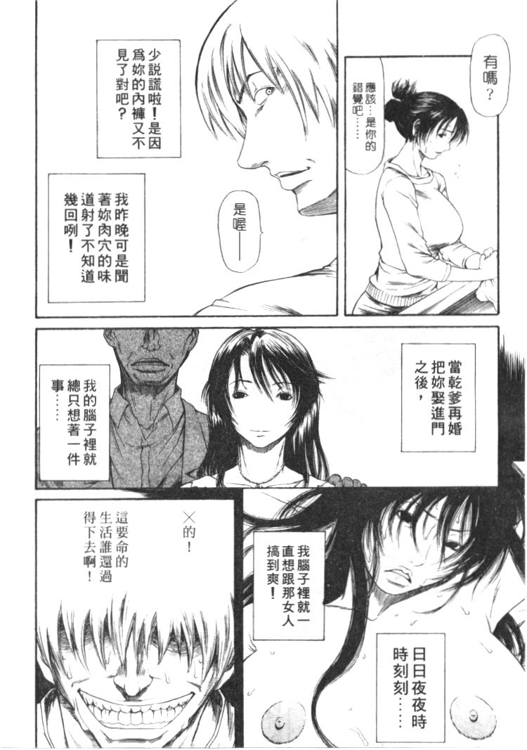 [Sunagawa Tara] Retsujou Hakusho - A Lust White Paper | 性愛告白 [Chinese] page 65 full