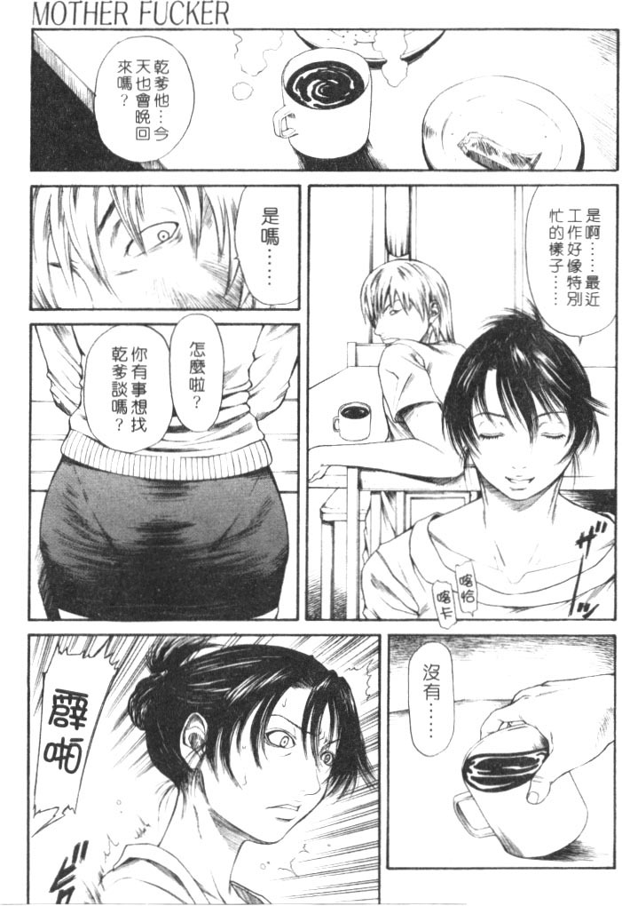 [Sunagawa Tara] Retsujou Hakusho - A Lust White Paper | 性愛告白 [Chinese] page 66 full