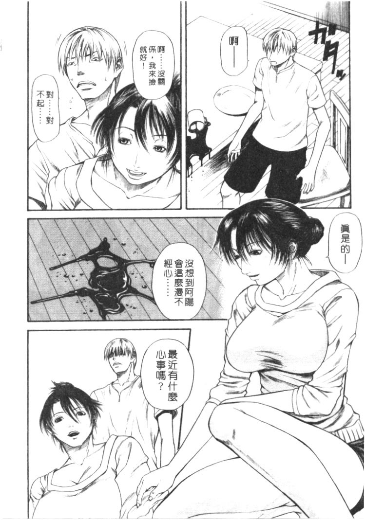 [Sunagawa Tara] Retsujou Hakusho - A Lust White Paper | 性愛告白 [Chinese] page 67 full