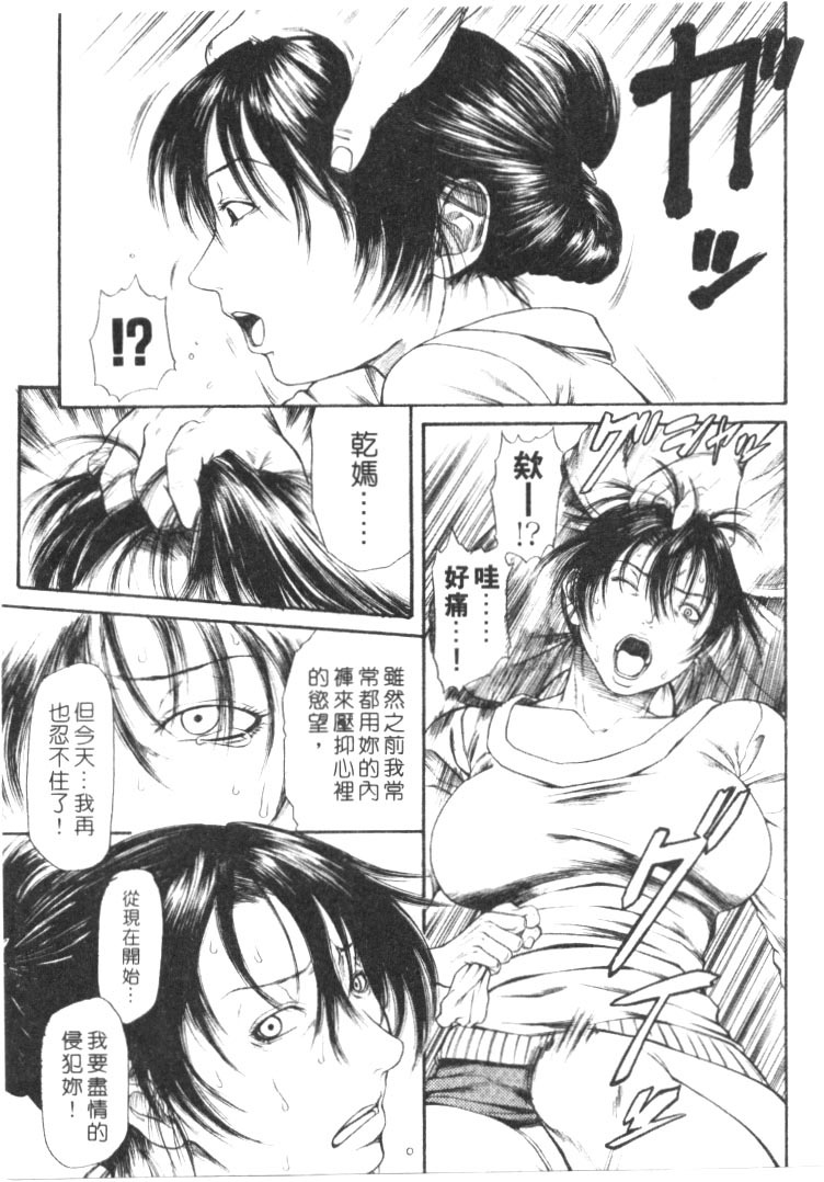 [Sunagawa Tara] Retsujou Hakusho - A Lust White Paper | 性愛告白 [Chinese] page 68 full