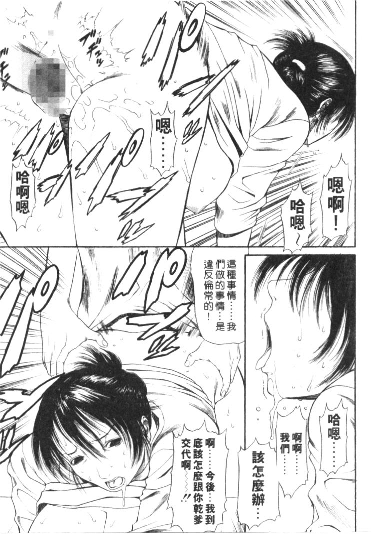 [Sunagawa Tara] Retsujou Hakusho - A Lust White Paper | 性愛告白 [Chinese] page 80 full