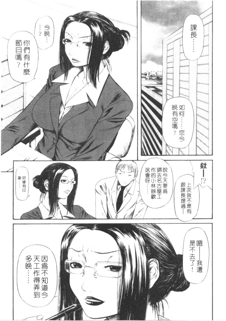 [Sunagawa Tara] Retsujou Hakusho - A Lust White Paper | 性愛告白 [Chinese] page 82 full