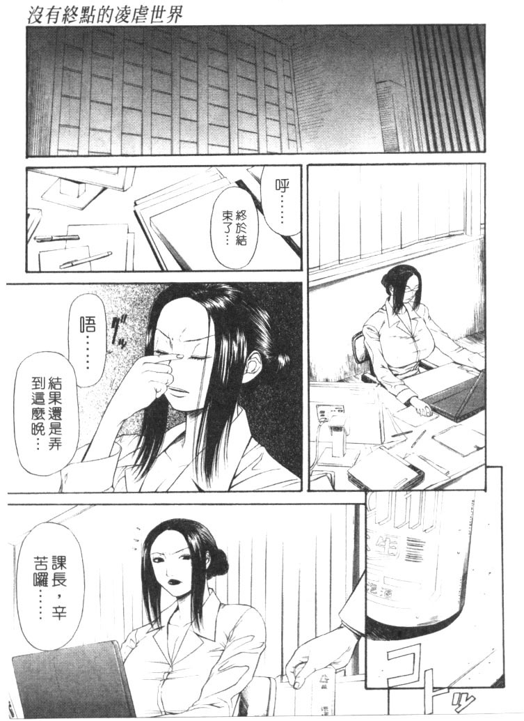 [Sunagawa Tara] Retsujou Hakusho - A Lust White Paper | 性愛告白 [Chinese] page 84 full