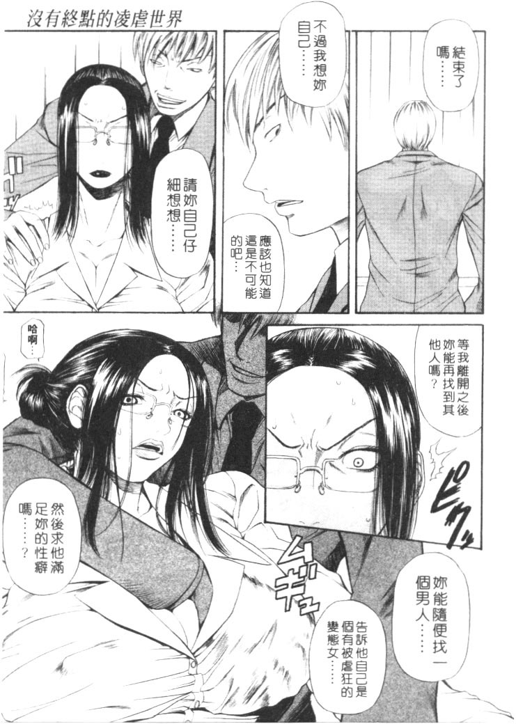 [Sunagawa Tara] Retsujou Hakusho - A Lust White Paper | 性愛告白 [Chinese] page 86 full