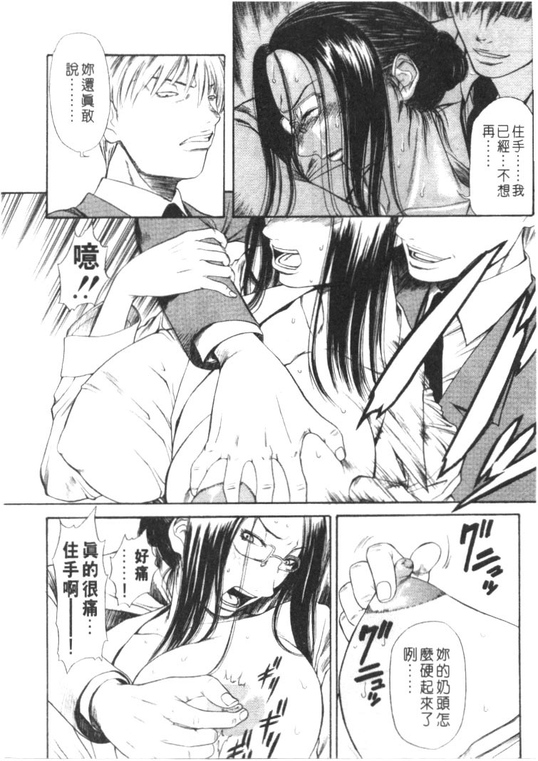 [Sunagawa Tara] Retsujou Hakusho - A Lust White Paper | 性愛告白 [Chinese] page 87 full