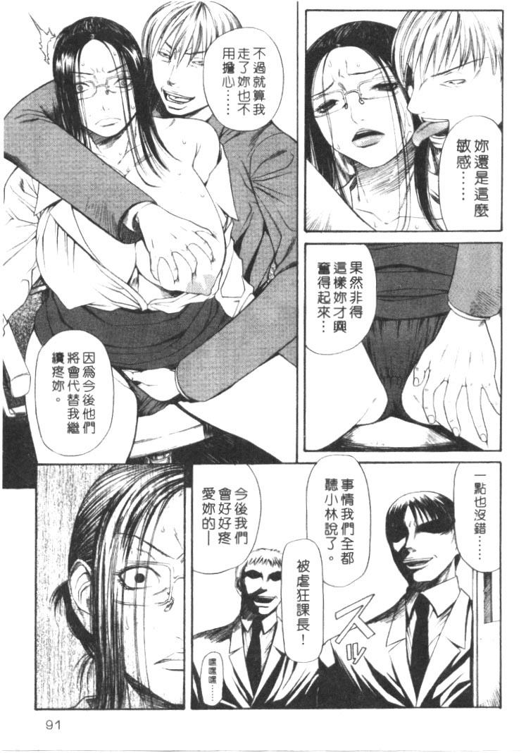 [Sunagawa Tara] Retsujou Hakusho - A Lust White Paper | 性愛告白 [Chinese] page 88 full