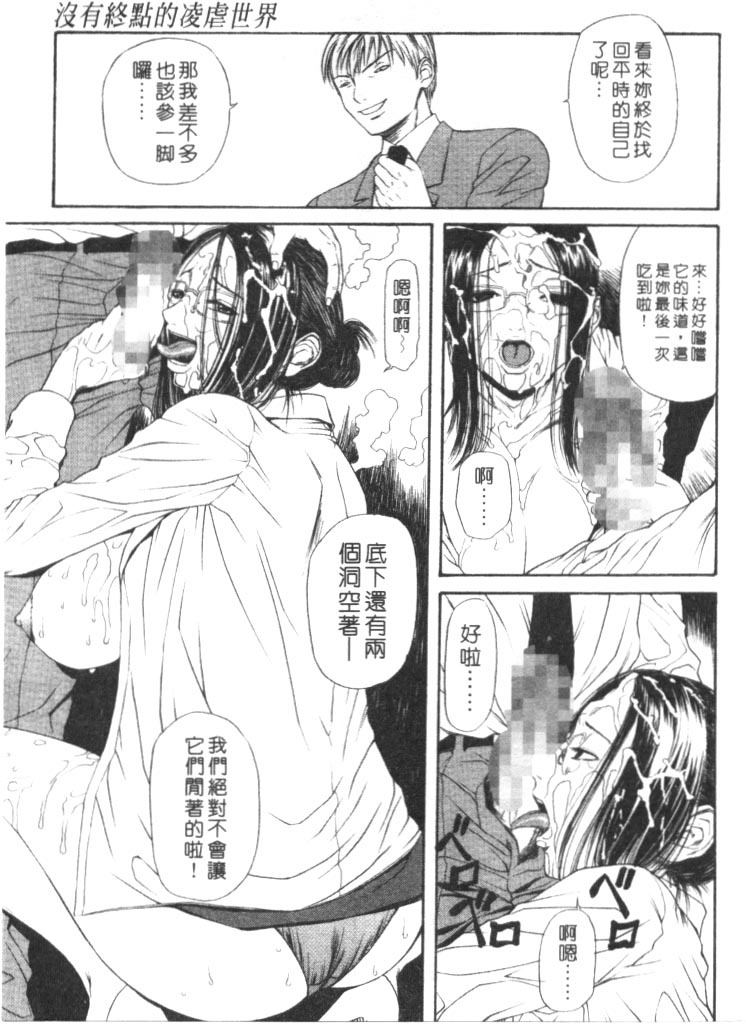[Sunagawa Tara] Retsujou Hakusho - A Lust White Paper | 性愛告白 [Chinese] page 92 full
