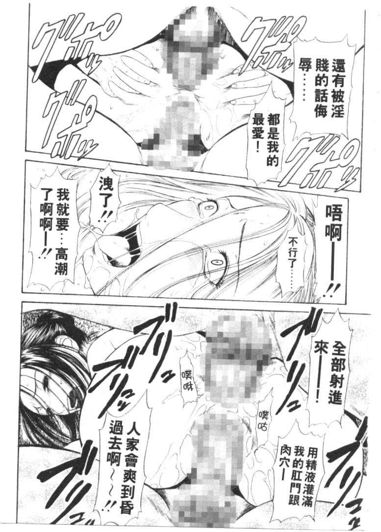 [Sunagawa Tara] Retsujou Hakusho - A Lust White Paper | 性愛告白 [Chinese] page 98 full