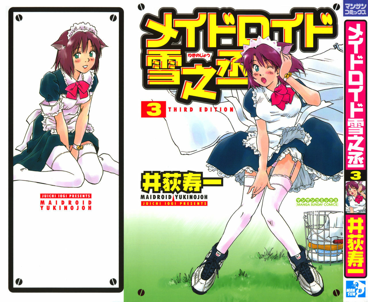 [Iogi Juichi] Maidroid Yukinojoh Vol.3 page 1 full