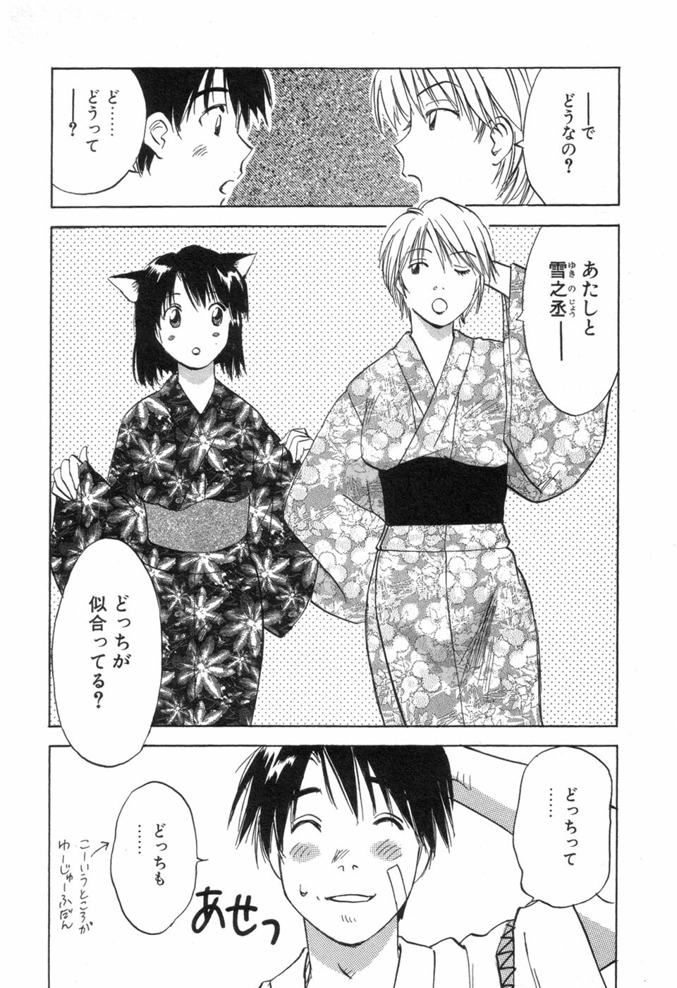 [Iogi Juichi] Maidroid Yukinojoh Vol.3 page 11 full