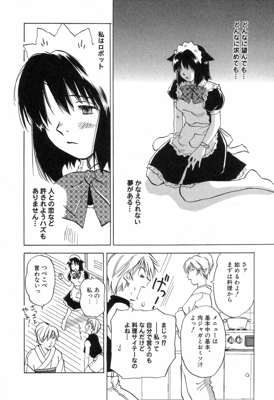 [Iogi Juichi] Maidroid Yukinojoh Vol.3 page 140 full
