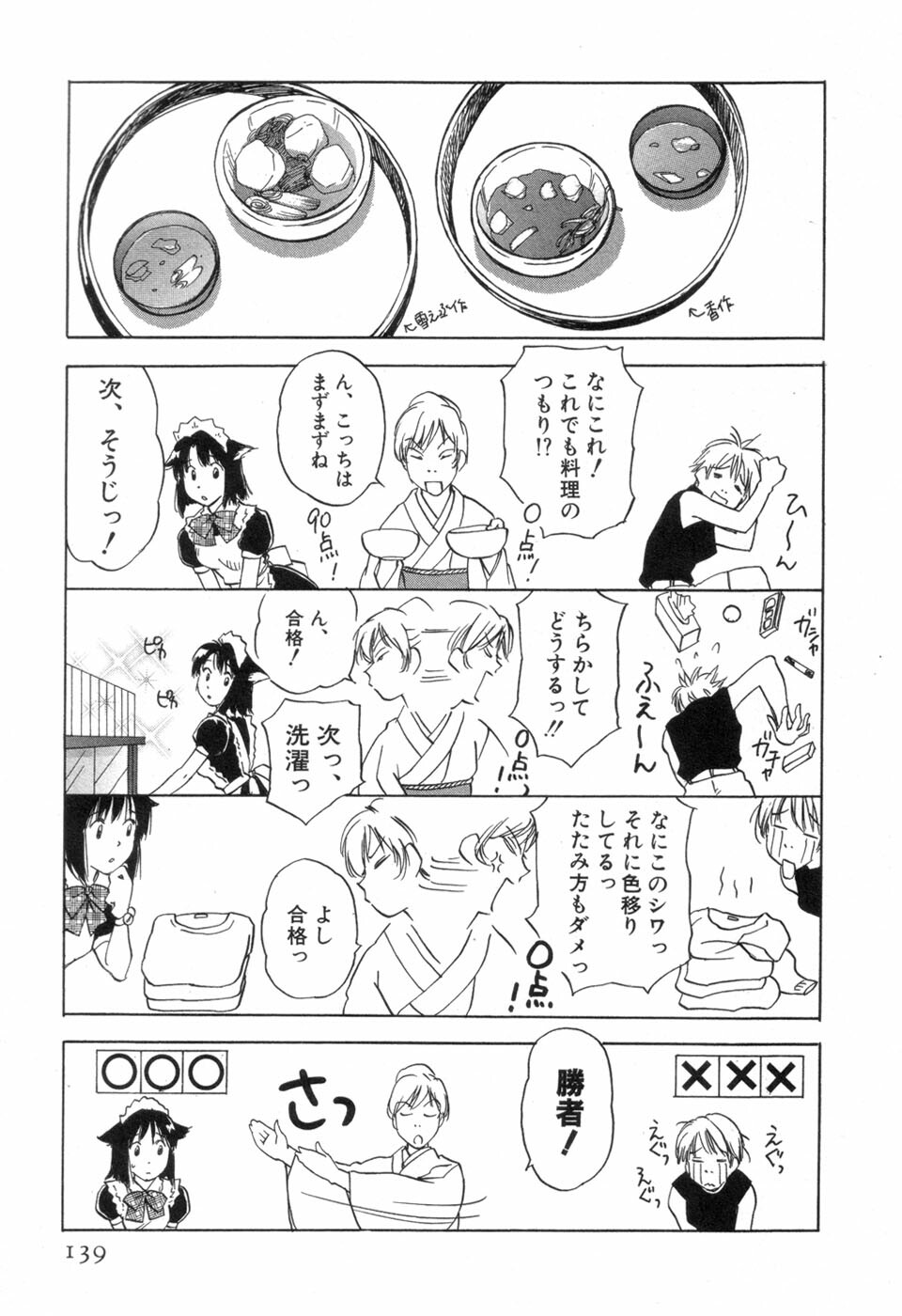 [Iogi Juichi] Maidroid Yukinojoh Vol.3 page 141 full