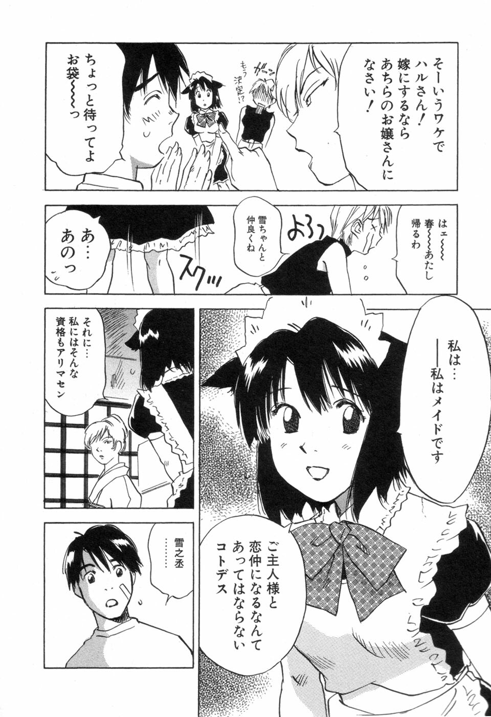 [Iogi Juichi] Maidroid Yukinojoh Vol.3 page 142 full