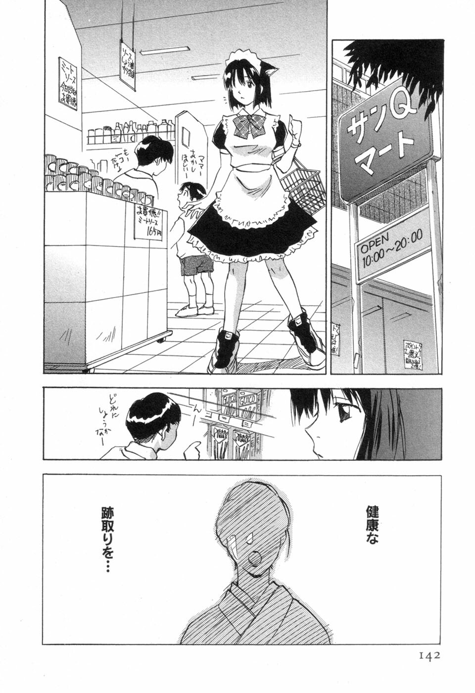 [Iogi Juichi] Maidroid Yukinojoh Vol.3 page 144 full