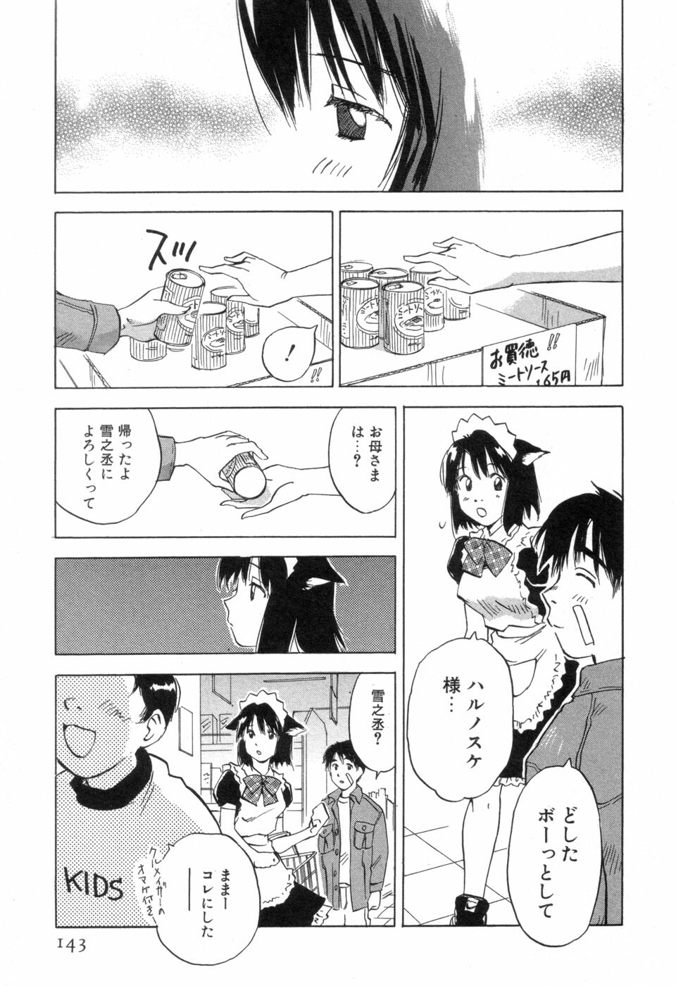 [Iogi Juichi] Maidroid Yukinojoh Vol.3 page 145 full