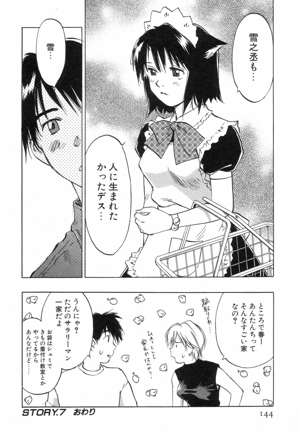 [Iogi Juichi] Maidroid Yukinojoh Vol.3 page 146 full