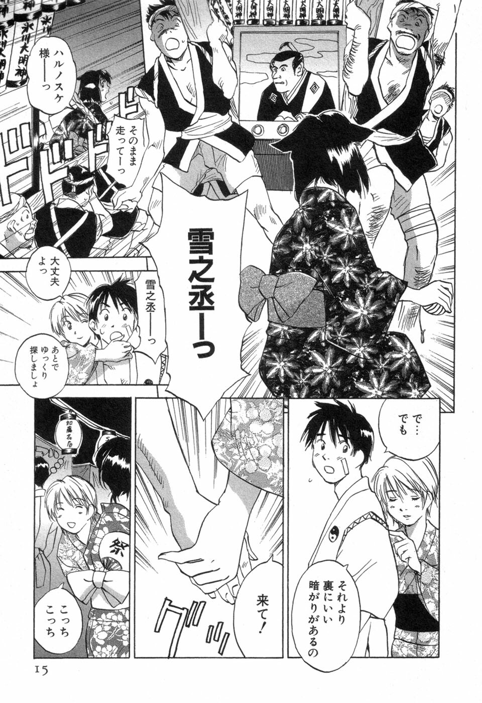 [Iogi Juichi] Maidroid Yukinojoh Vol.3 page 17 full